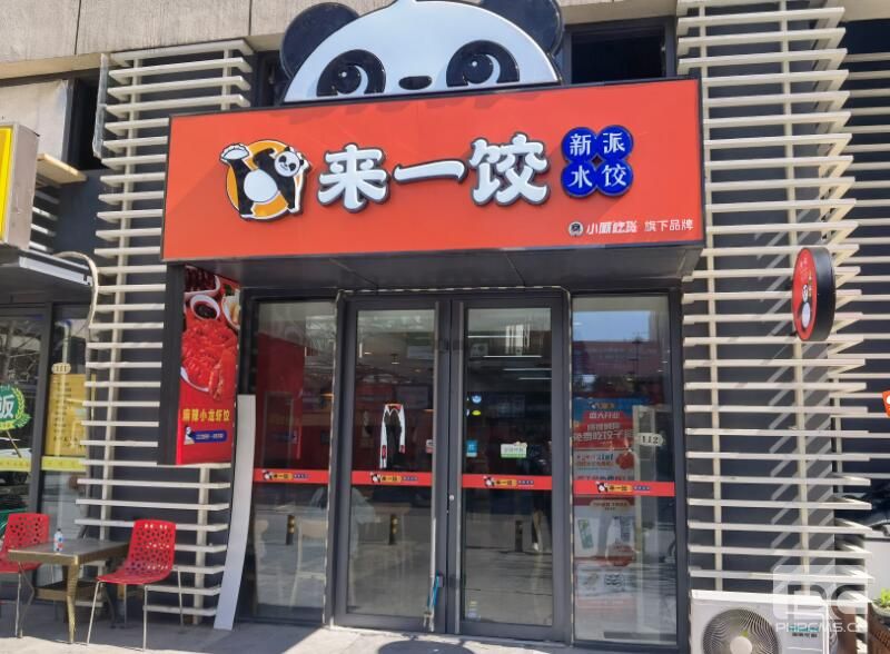 水饺加盟店