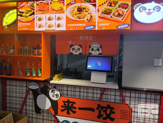 来一饺饺子店,来一饺