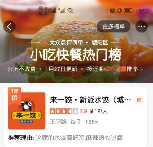 玩转饺子门店外卖，打造水饺外卖好口碑~