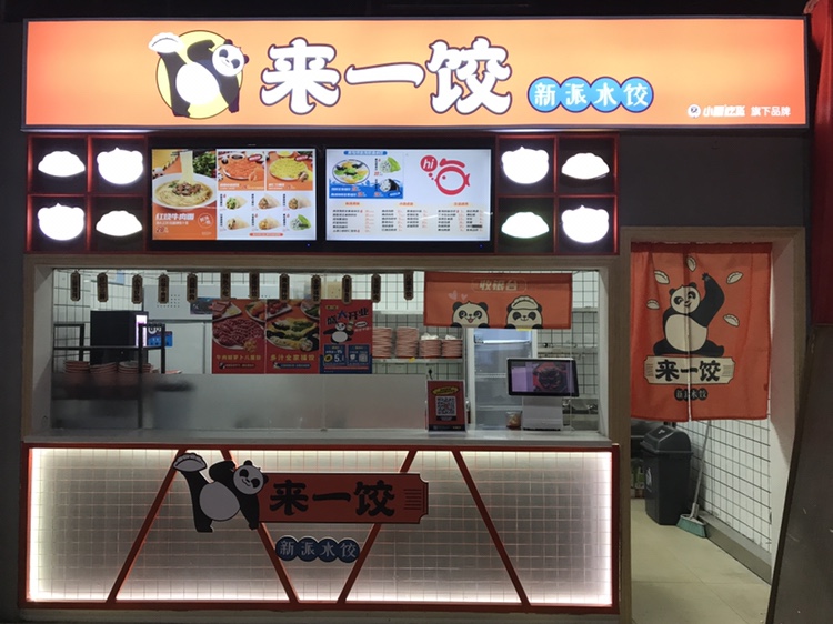 饺子店加盟,饺子加盟