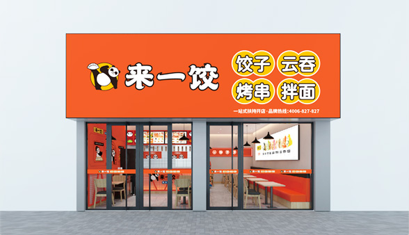 来一饺饺子加盟