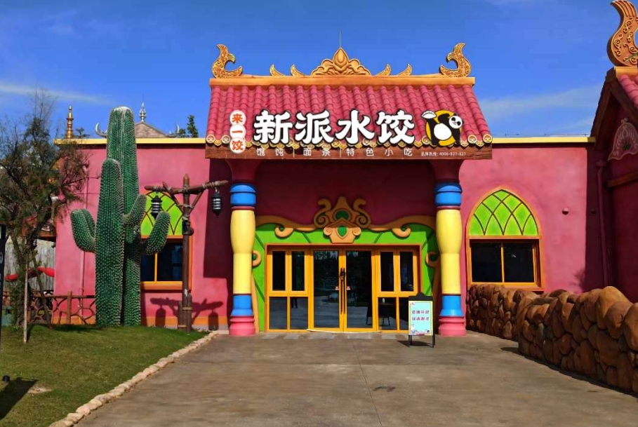 饺子加盟店
